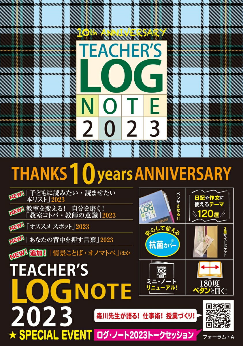 TEACHER'S LOG NOTE 2023(ティーチャーズ ログ・ノート)【限定色】
