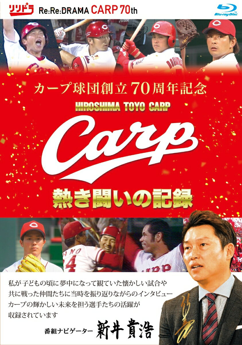 カープ球団創立70周年記念 CARP熱き闘いの記録【Blu-ray】