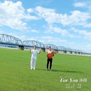 For You 体操