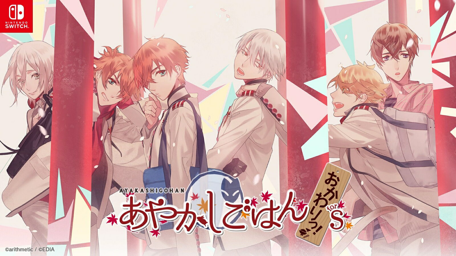 あやかしごはん 〜おかわりっ！〜 for S 特装版