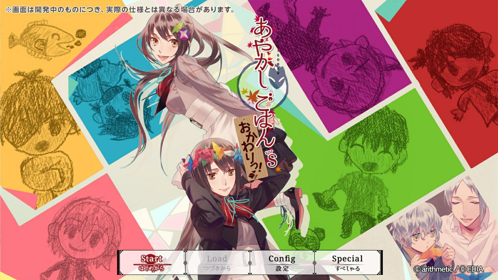 あやかしごはん ～おかわりっ！～ for S 特装版（2枚目）