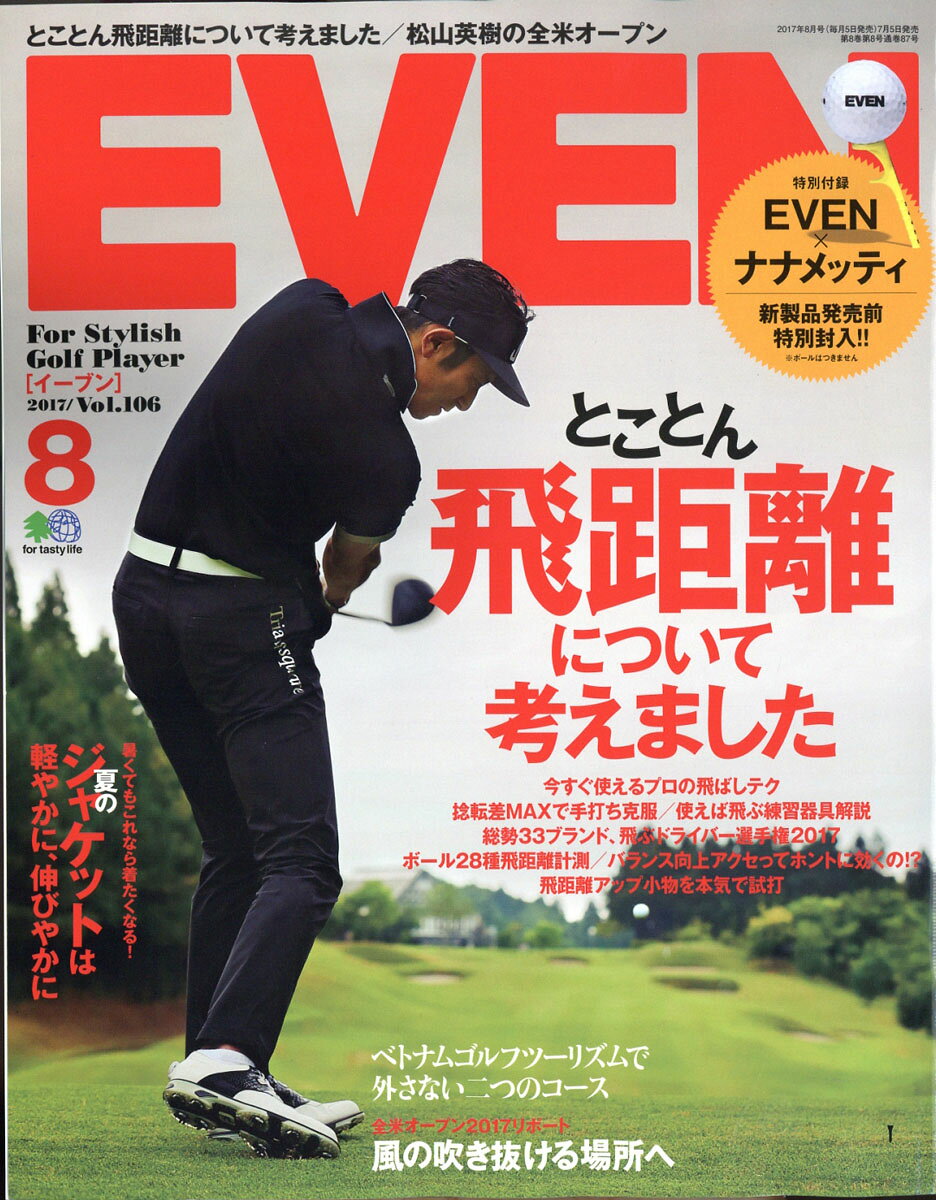 EVEN (イーブン) 2017年 08月号 [雑誌]