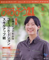 おはよう 21 2017年 08月号 [雑誌]