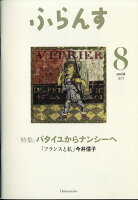 ふらんす 2017年 08月号 [雑誌]