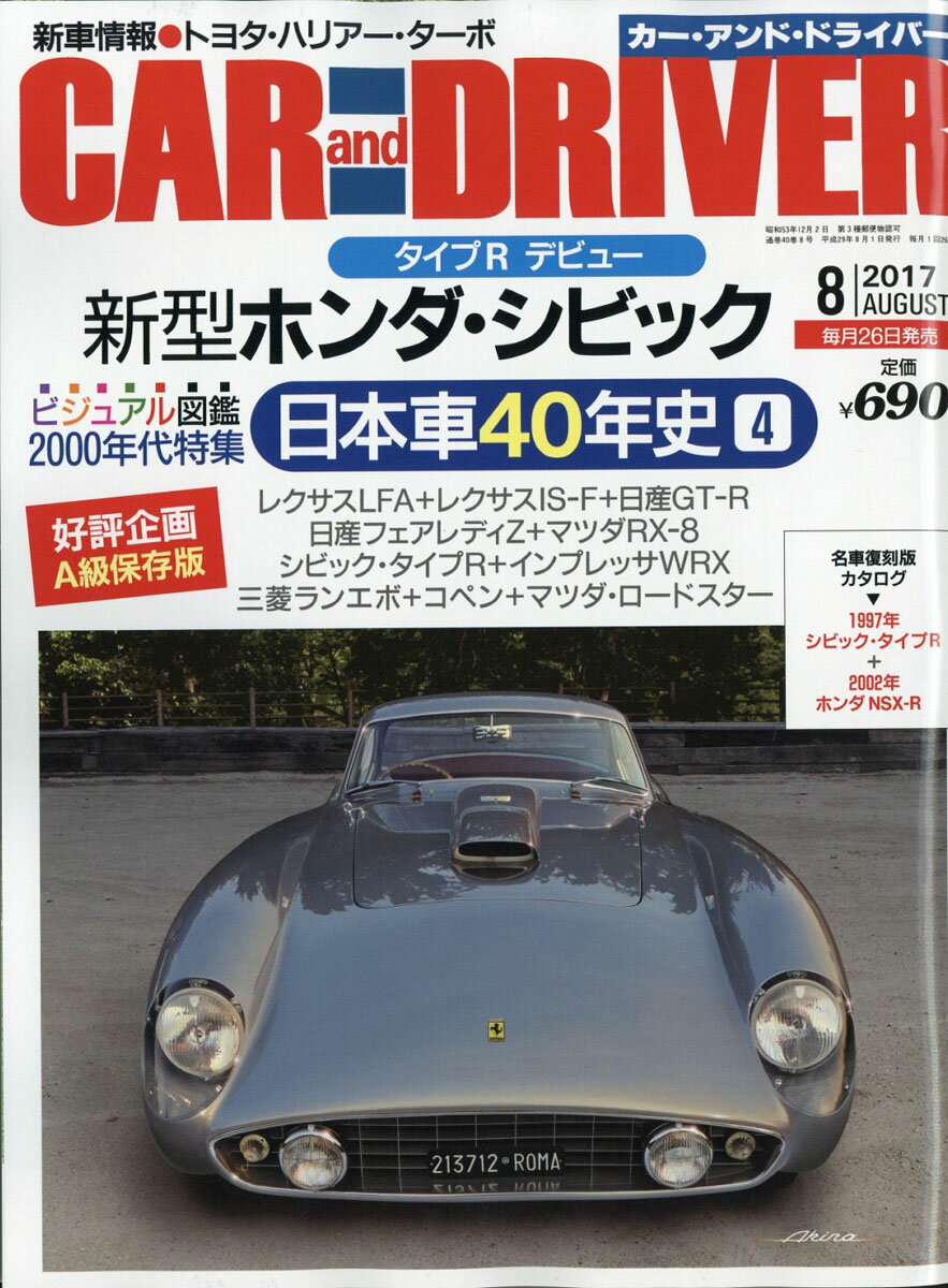 CAR and DRIVER (カー・アンド・ドライバー) 2017年 08月号 [雑誌]