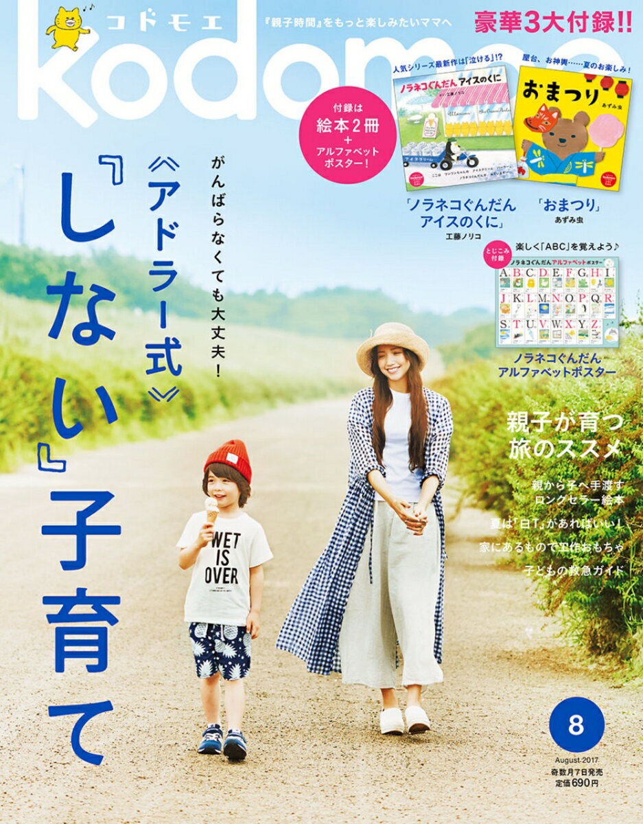 kodomoe (コドモエ) 2017年 08月号 [雑誌]