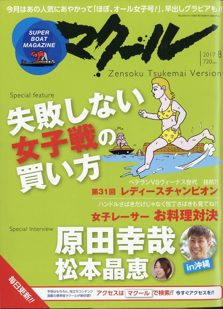 マクール 2017年 08月号 [雑誌]