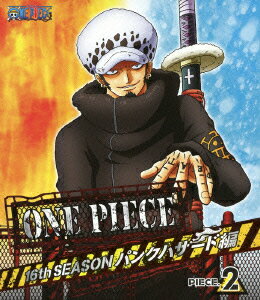 ONE PIECE ワンピース 16THシーズン パンクハザード編 PIECE.2【Blu-ray】