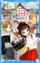 もしも、この町で（2）　あこがれは映画女優！ （講談社青い鳥文庫） 