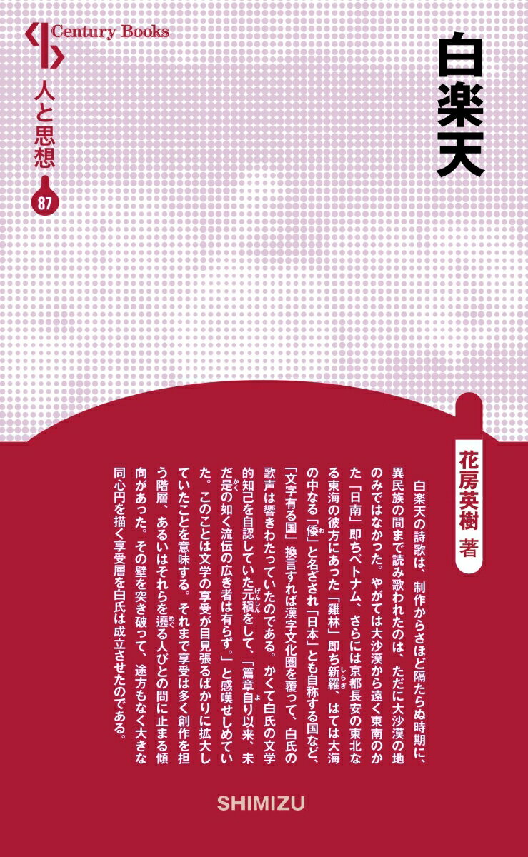 楽天市場】白楽天の通販 楽天市場】白楽天の通販