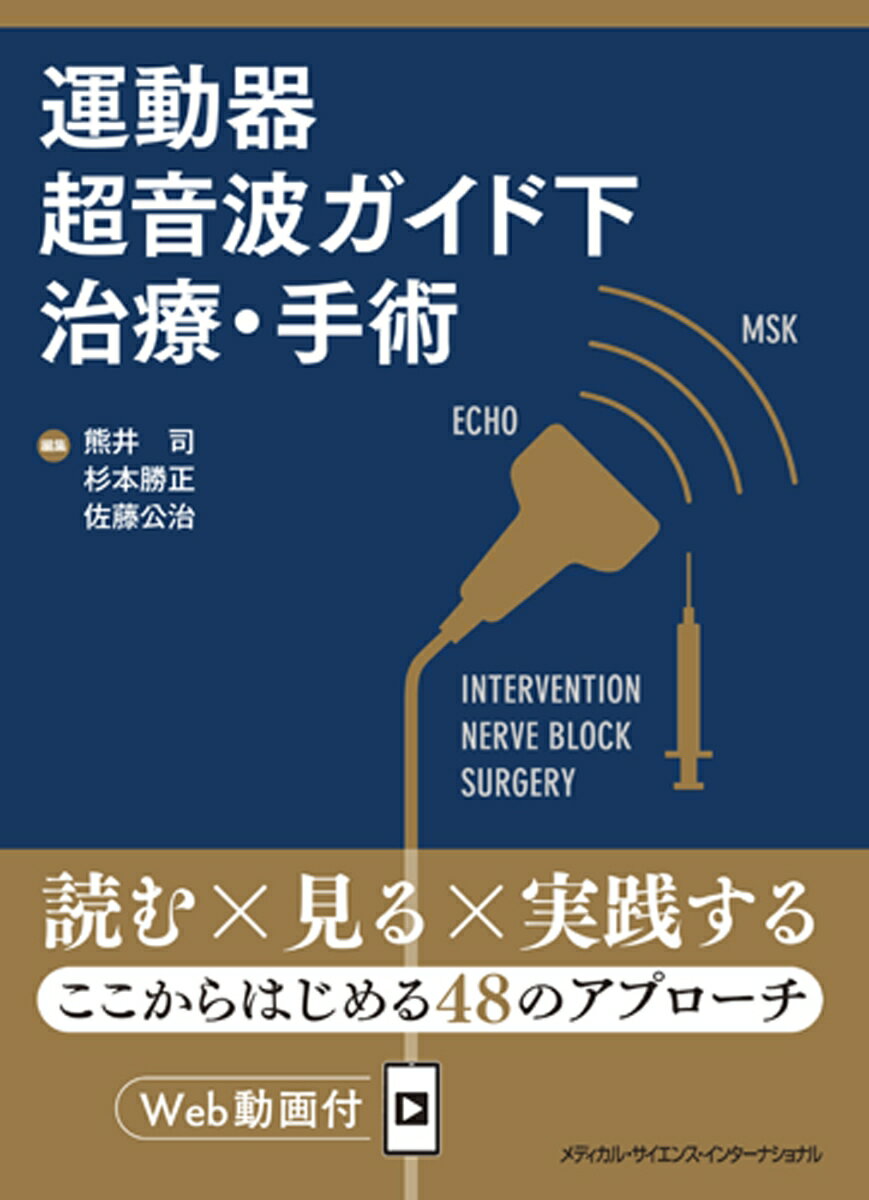 読む×見る×実践するここからはじめる４８のアプローチ。