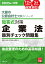 短答式対策企業法肢別チェック問題集（2025年）