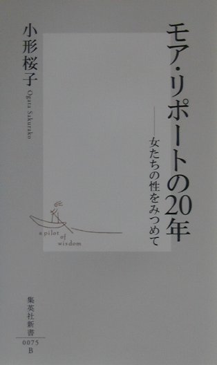 モア・リポートの20年