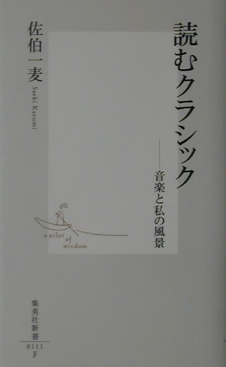 読むクラシック
