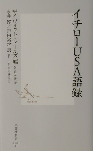 イチローUSA語録 （集英社新書） [ イチロー ]