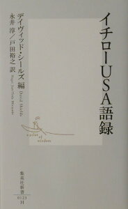 イチローUSA語録