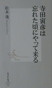 寺田寅彦は忘れた頃にやって来る