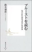 プルーストを読む -『失われた時を求めて』の世界