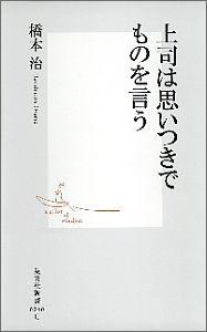 上司は思いつきでものを言う