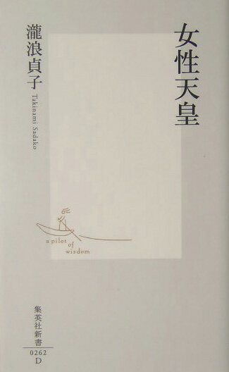 女性天皇