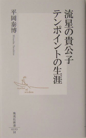 �@�����̋M���q�e���|�C���g�̐��U