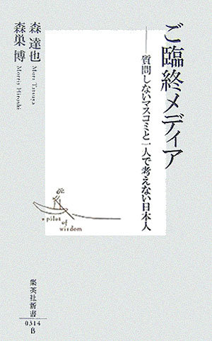 ご臨終メディア