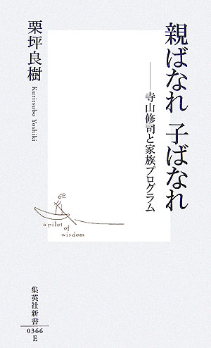 親ばなれ子ばなれ