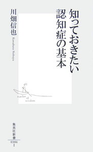 知っておきたい認知症の基本