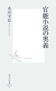 官能小説の奥義