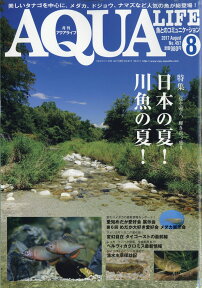 月刊 AQUA LIFE (アクアライフ) 2017年 08月号 [雑誌]