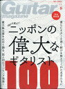 Guitar magazine (ギター・マガジン) 2017年 08月号 [雑誌]