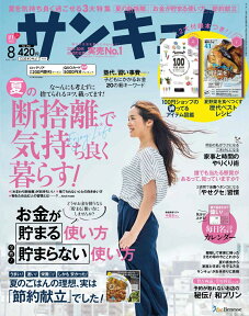 サンキュ! 2017年 08月号 [雑誌]