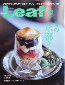 Leaf (リーフ) 2017年 08月号 [雑誌]