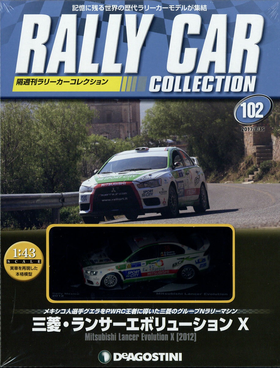 隔週刊 ラリーカーコレクション 2017年 8/15号 [雑誌]