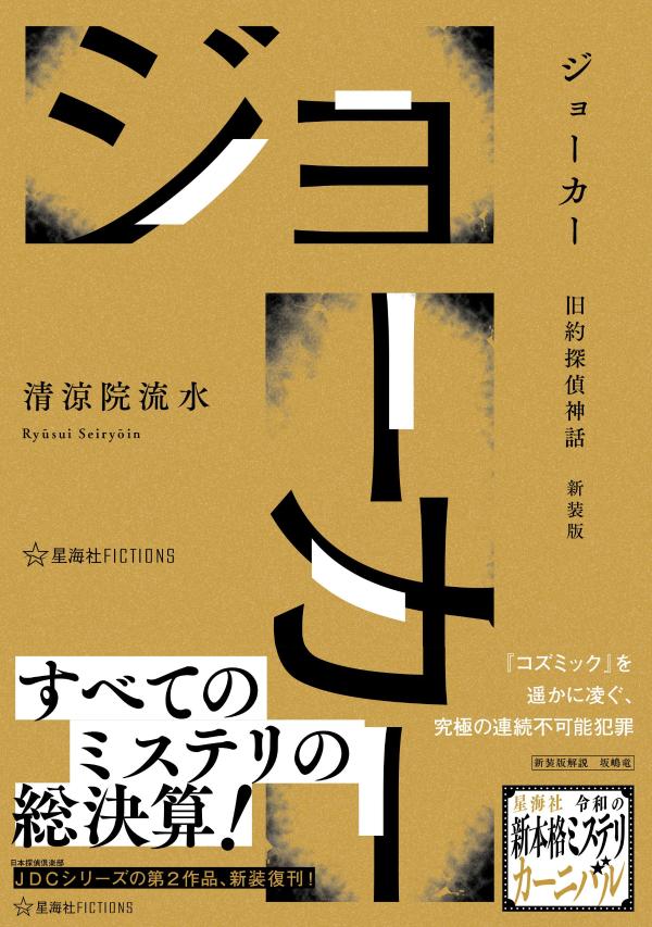 楽天市場】ジョーカー(本・雑誌・コミック)の通販 楽天市場】ジョーカー(本・雑誌・コミック)の通販