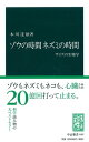 ゾウの時間ネズミの時間 サイズの生物学 （中公新書） 本川達雄