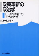政策革新の政治学