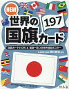 NEW 世界の国旗カード197 越川頼知