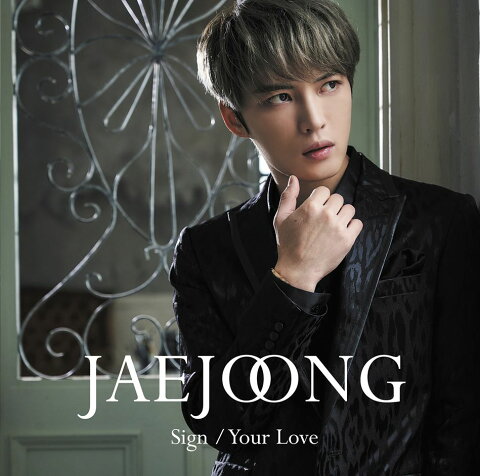Sign/Your Love [ ジェジュン ]