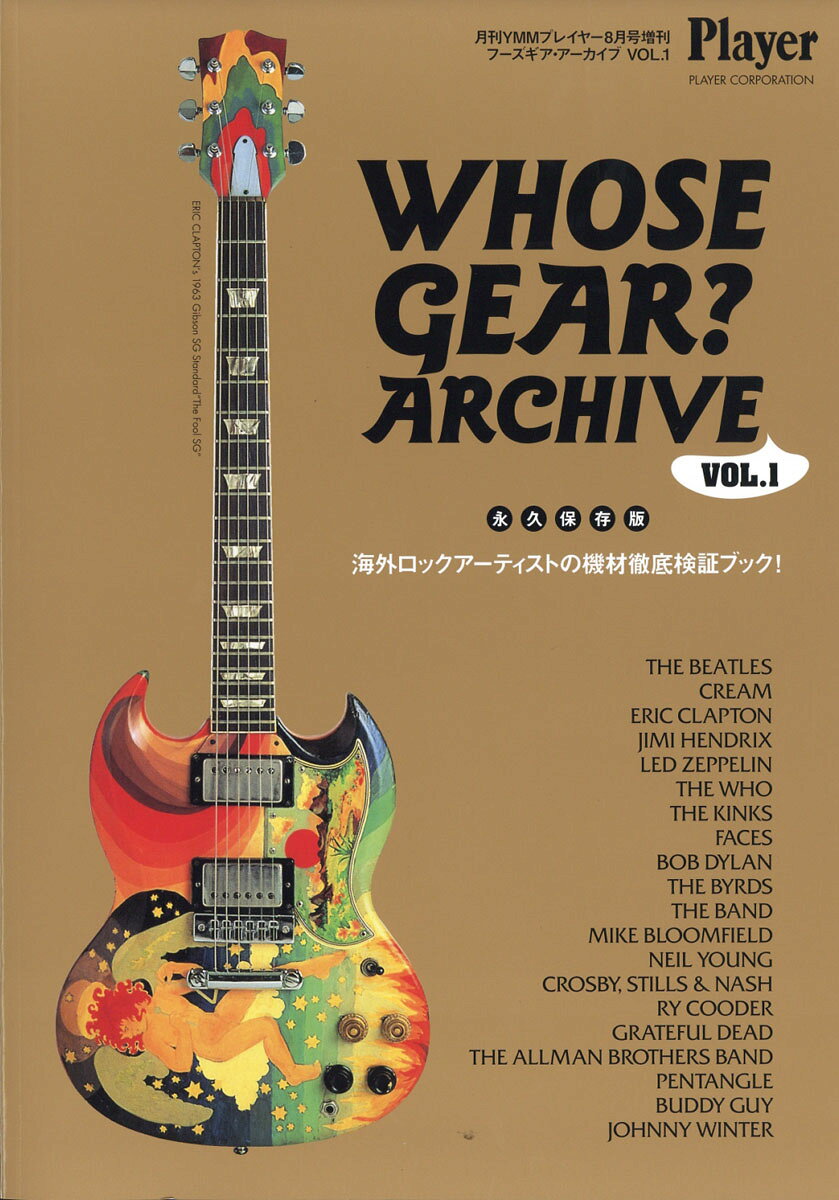 月刊Player (プレイヤー) 別冊 フーズギア・アーカイブ VOL.1 2017年 08月号 [雑誌]