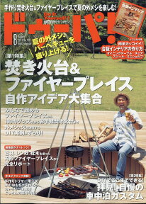 ドゥーパ! 2017年 08月号 [雑誌]