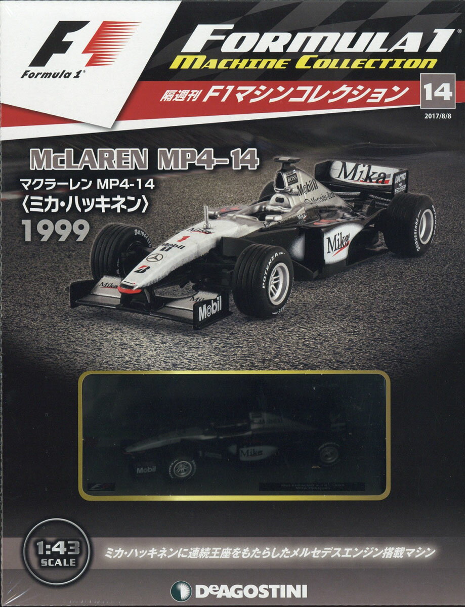 隔週刊 F1マシンコレクション 2017年 8/8号 [雑誌]