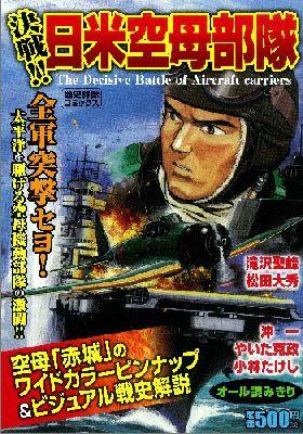 決戦!!日米空母部隊