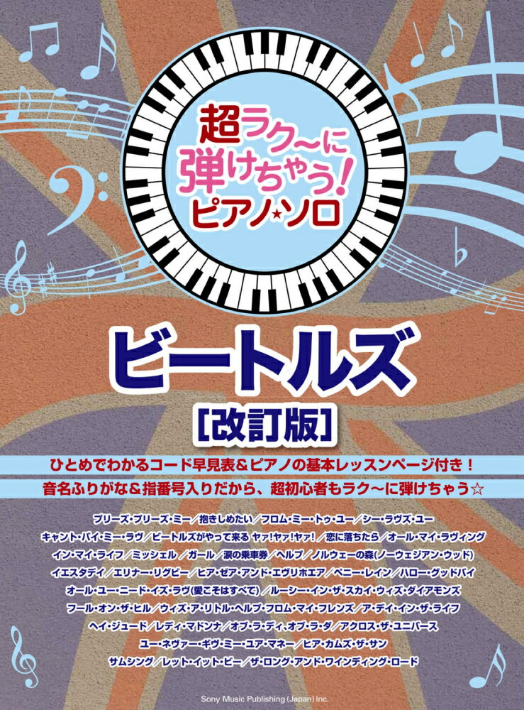 ビートルズ改訂版