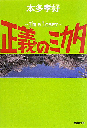 �����Υߥ��� I��m a loser
