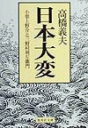 日本（にっぽん）大変