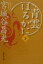 青雲はるかに(下) 740円