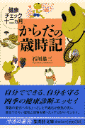 からだの歳時記