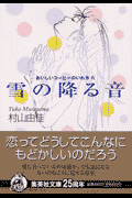 雪の降る音