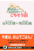 ごちそう山